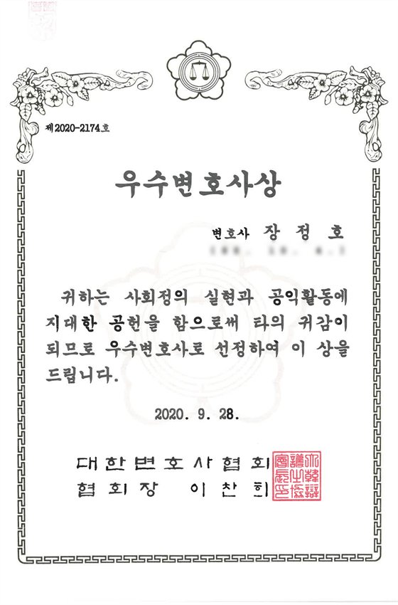 대한변호사협회 우수변호사상