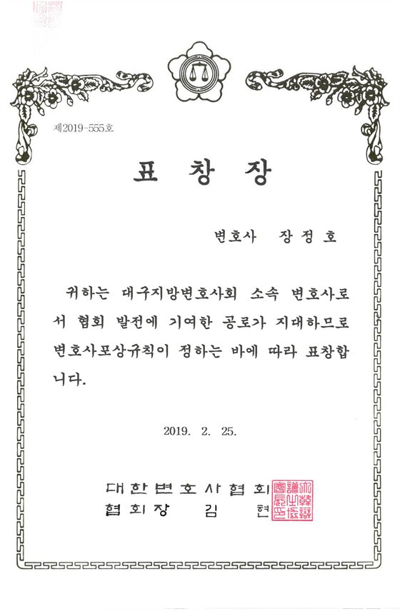 대한변호사협회 표창장